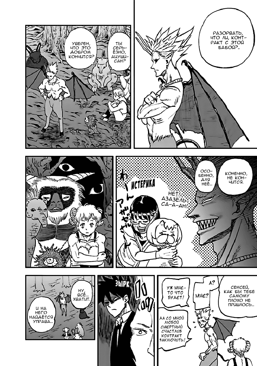 Манга Явись, Азазель! - Глава 92 Страница 11