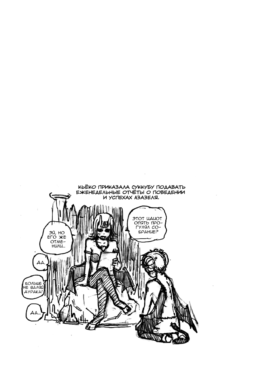 Манга Явись, Азазель! - Глава 92 Страница 18