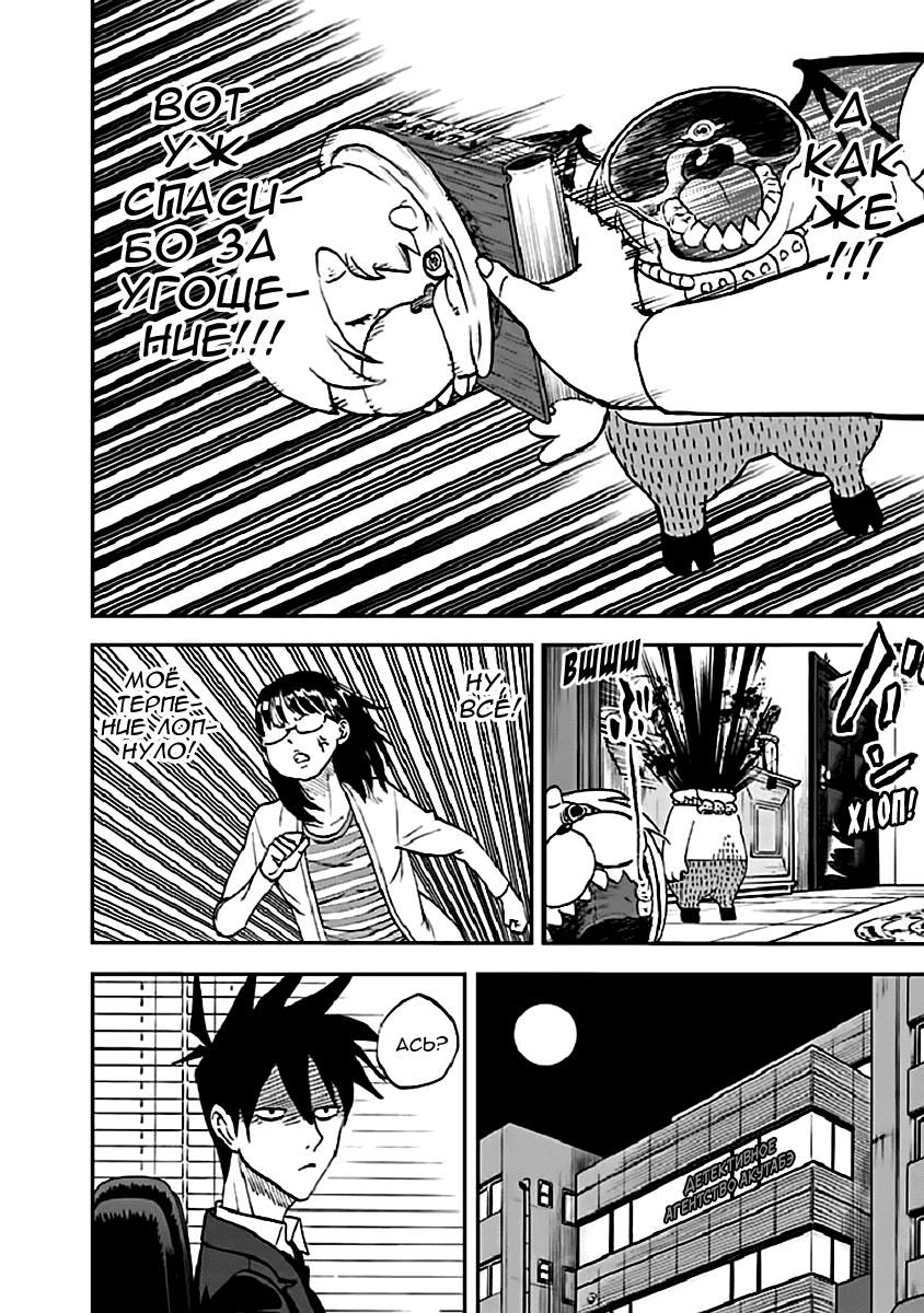 Манга Явись, Азазель! - Глава 92 Страница 15