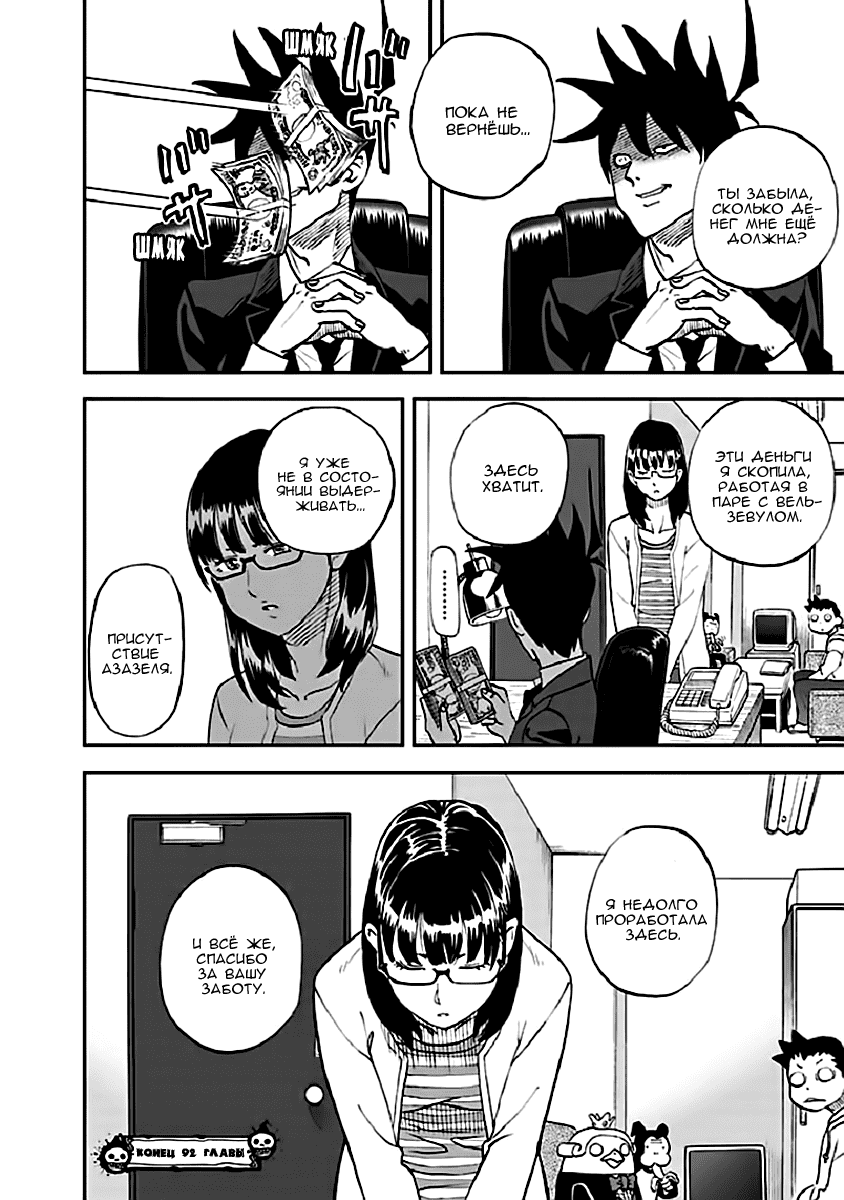 Манга Явись, Азазель! - Глава 92 Страница 17