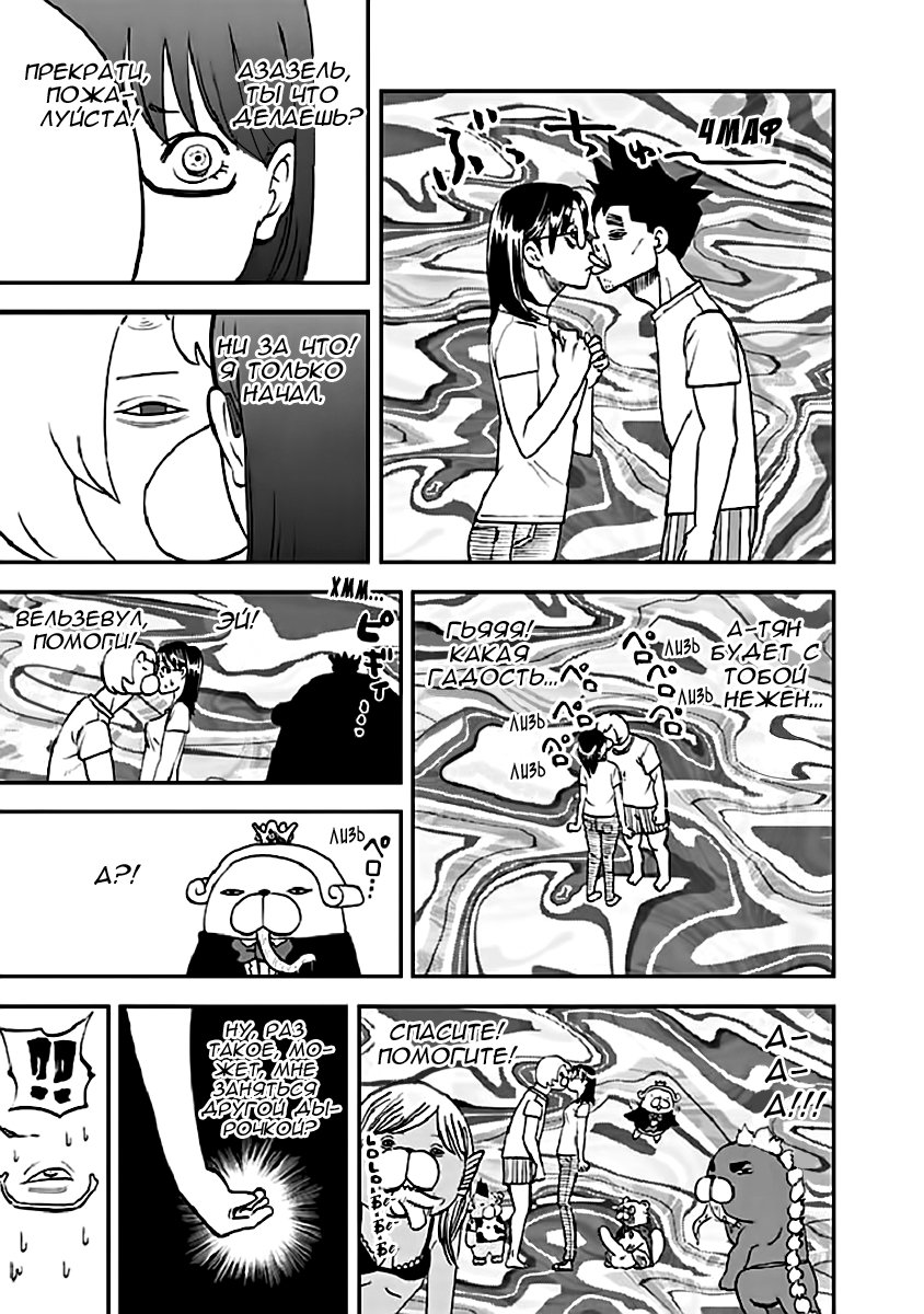 Манга Явись, Азазель! - Глава 92 Страница 4