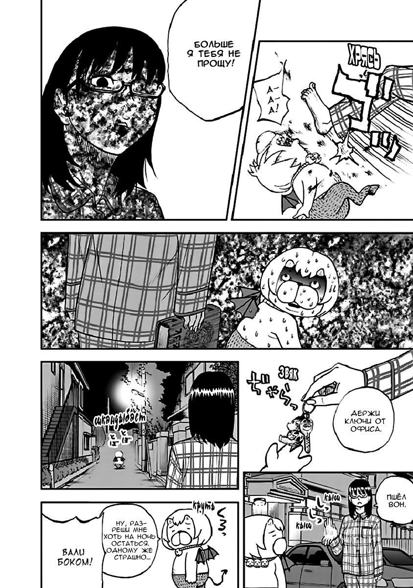 Манга Явись, Азазель! - Глава 92 Страница 9