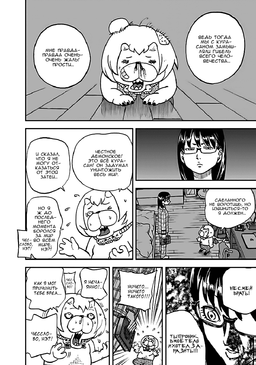 Манга Явись, Азазель! - Глава 92 Страница 7
