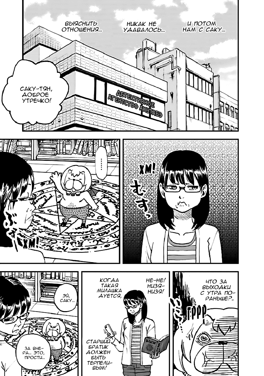 Манга Явись, Азазель! - Глава 92 Страница 12