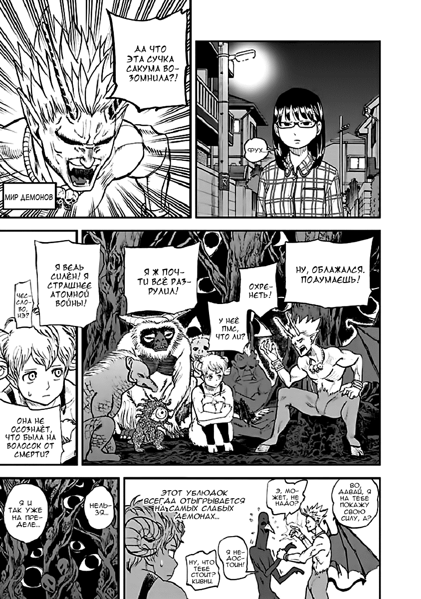 Манга Явись, Азазель! - Глава 92 Страница 10