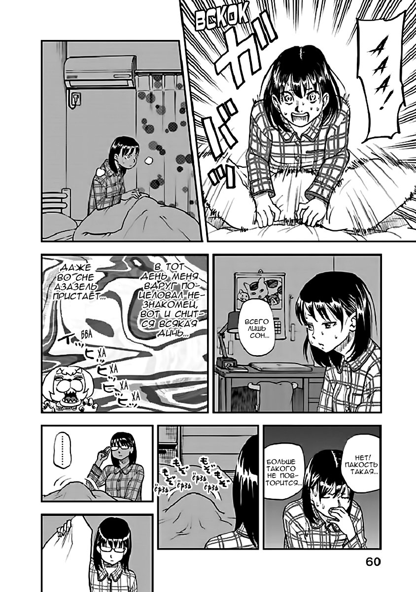 Манга Явись, Азазель! - Глава 92 Страница 5