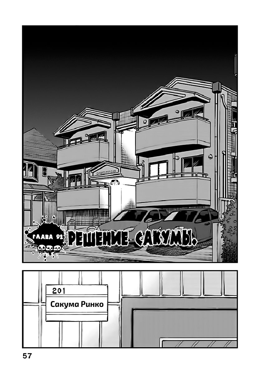 Манга Явись, Азазель! - Глава 92 Страница 2