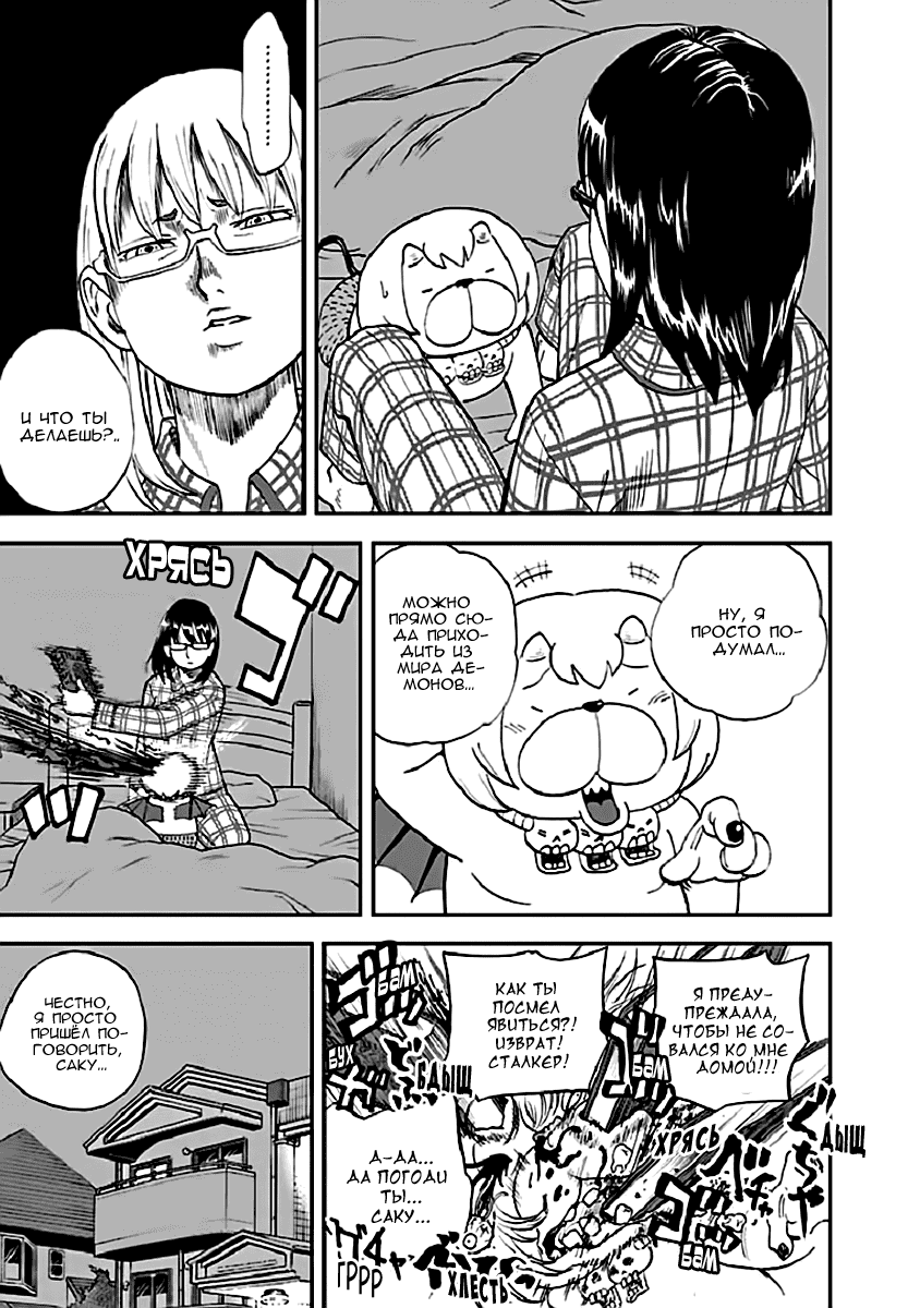 Манга Явись, Азазель! - Глава 92 Страница 6