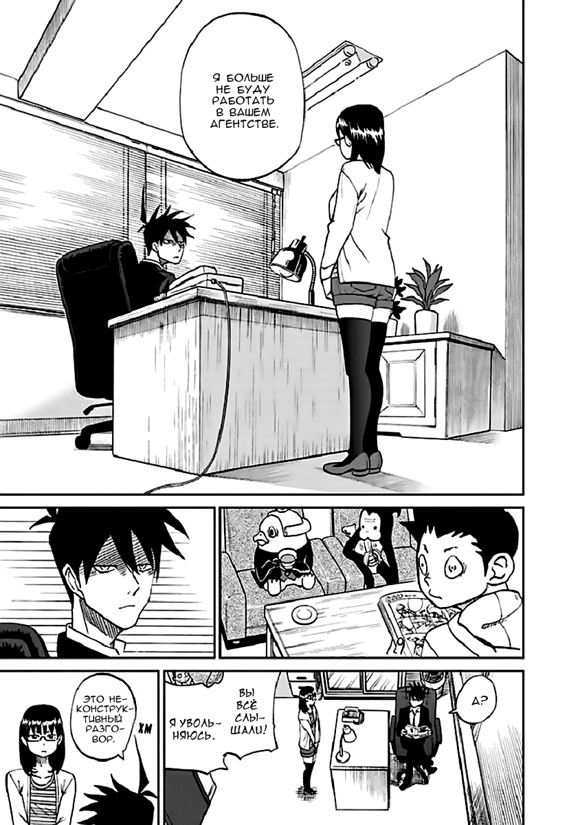 Манга Явись, Азазель! - Глава 92 Страница 16