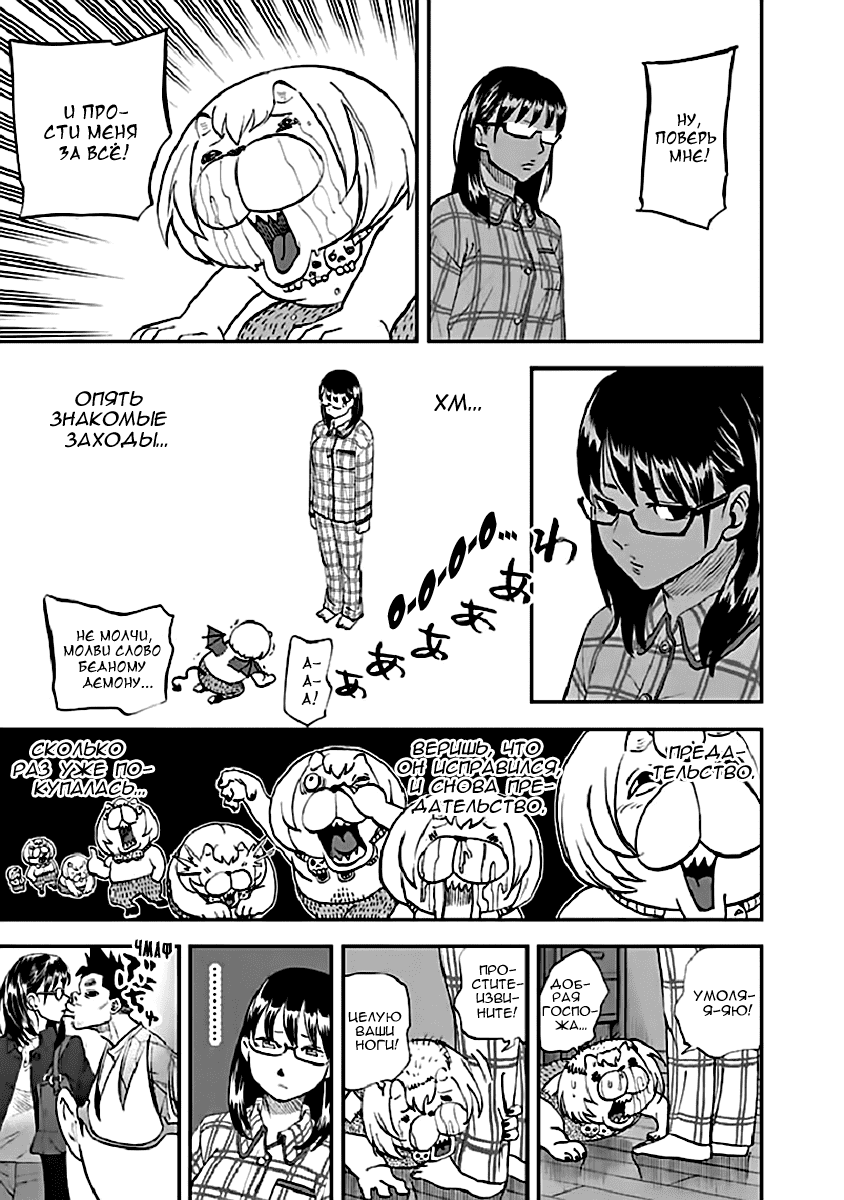 Манга Явись, Азазель! - Глава 92 Страница 8