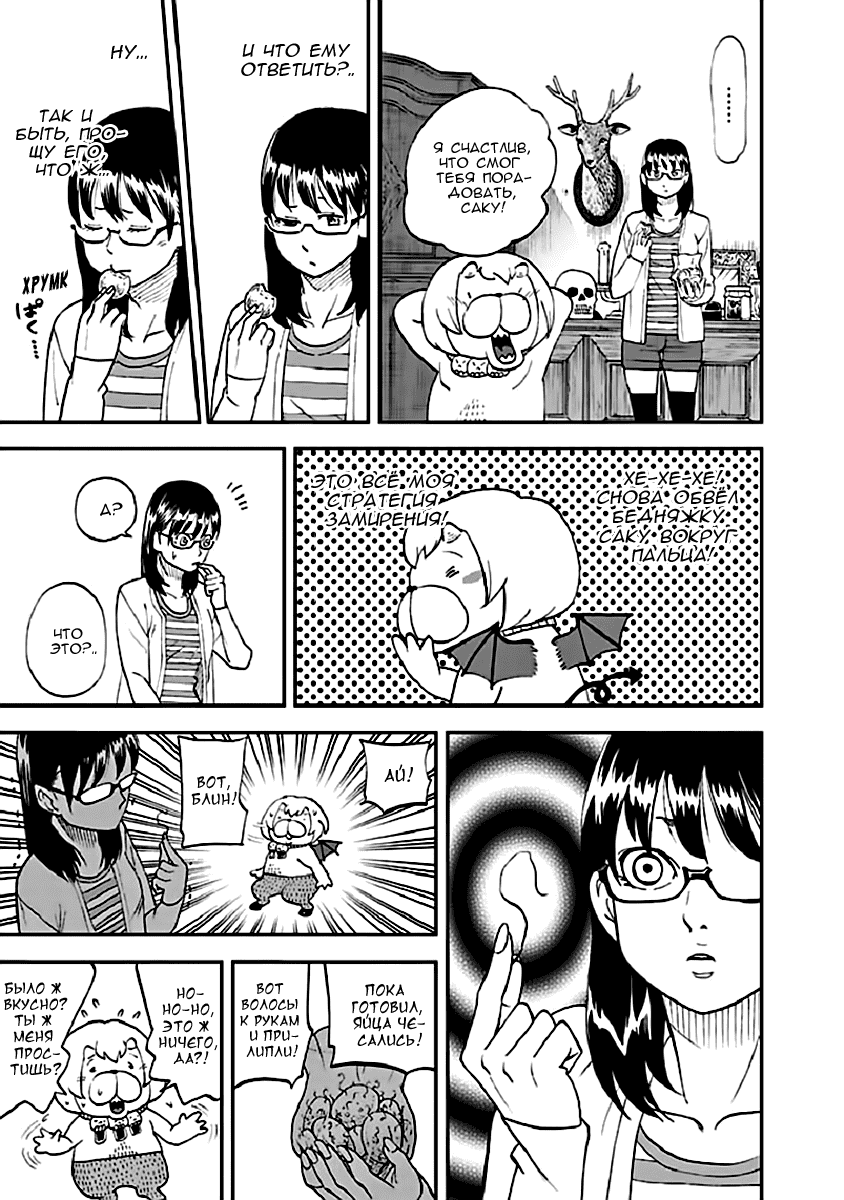 Манга Явись, Азазель! - Глава 92 Страница 14