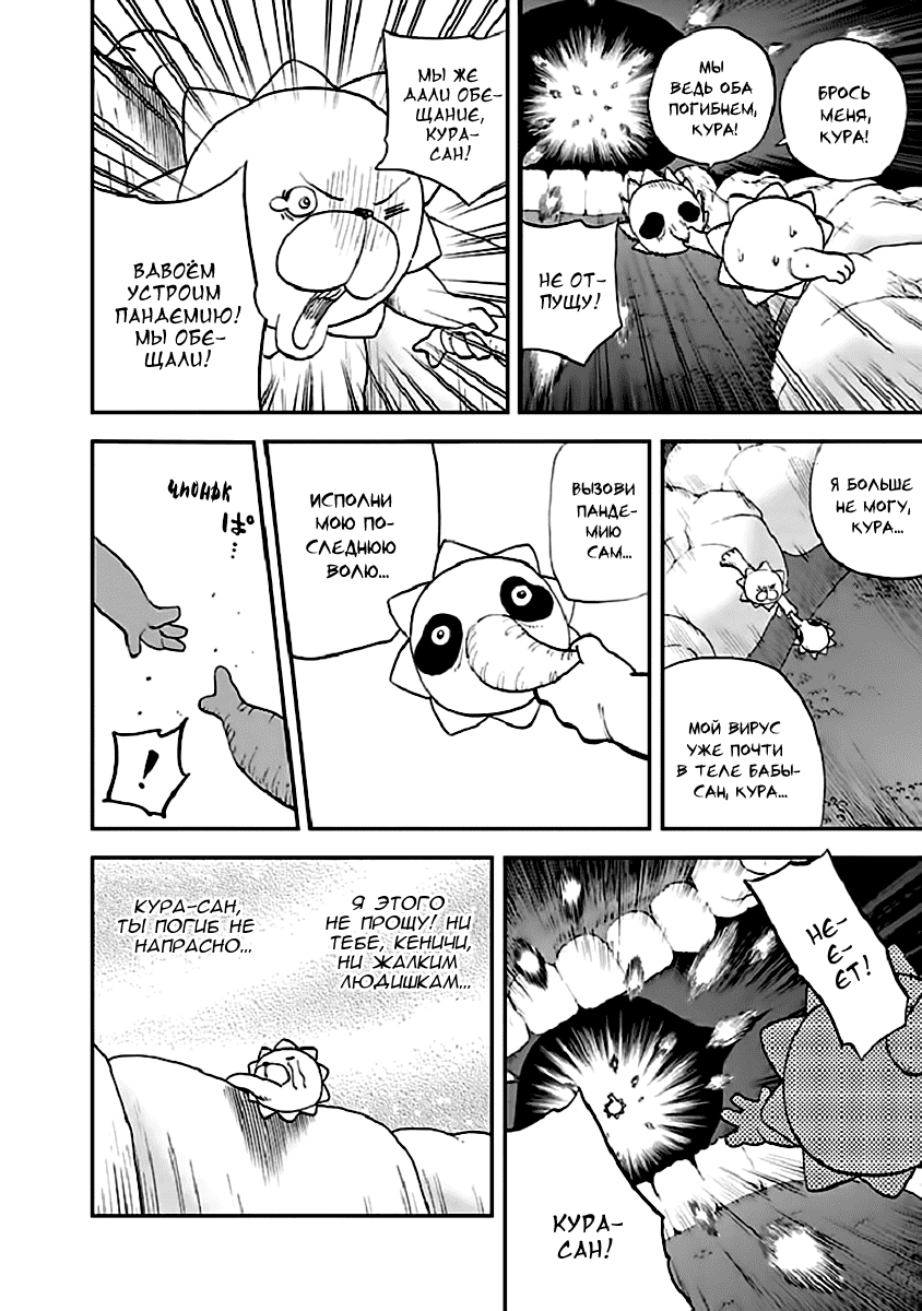 Манга Явись, Азазель! - Глава 91 Страница 13