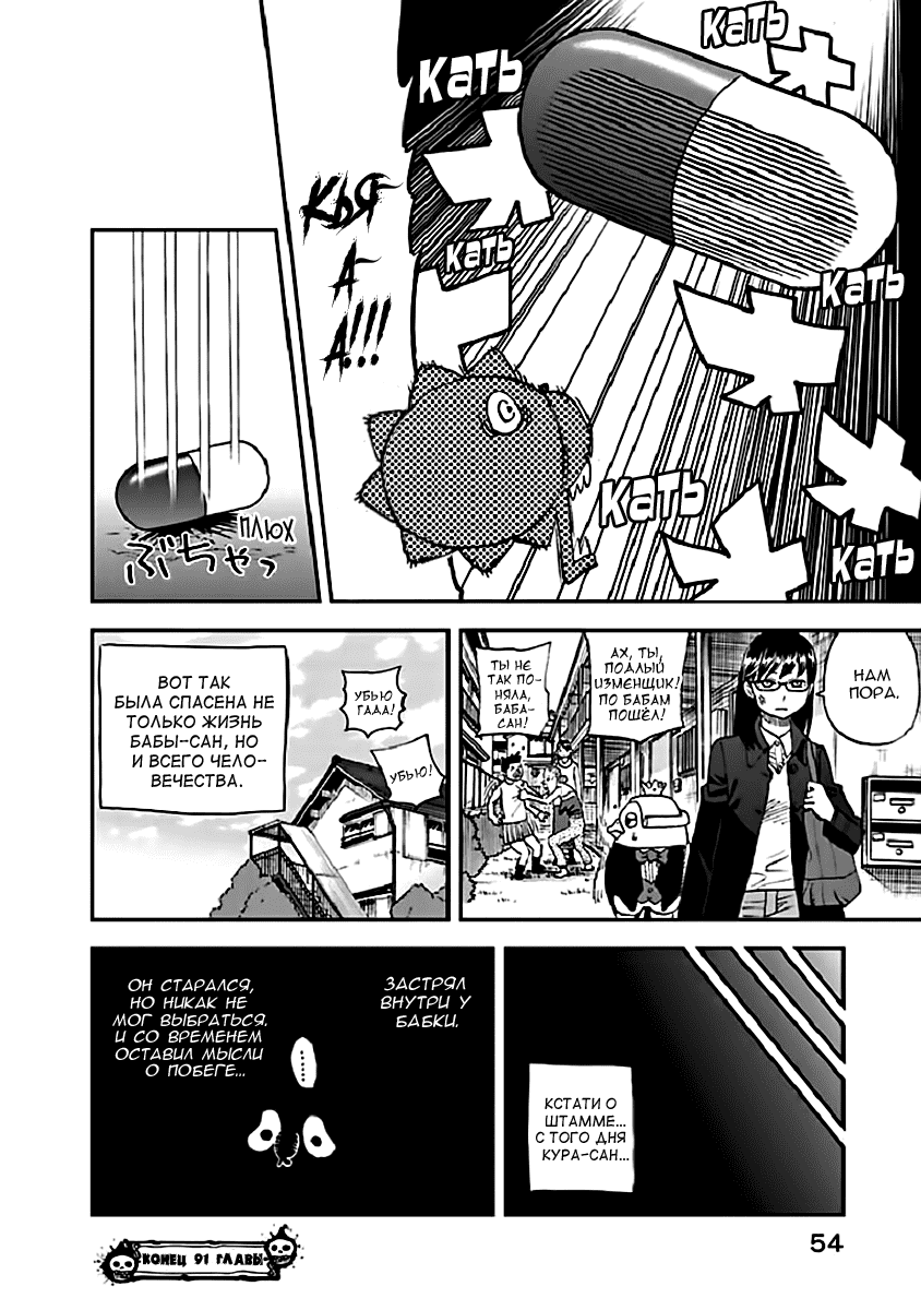 Манга Явись, Азазель! - Глава 91 Страница 17