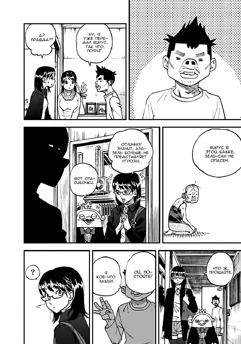 Манга Явись, Азазель! - Глава 91 Страница 15