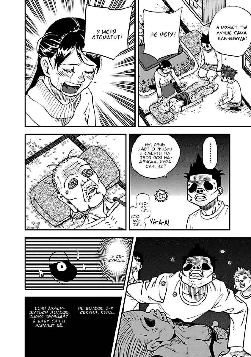 Манга Явись, Азазель! - Глава 91 Страница 9