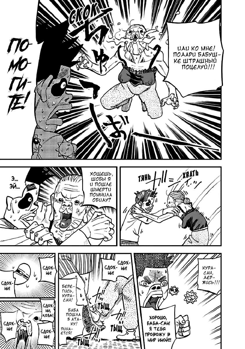 Манга Явись, Азазель! - Глава 91 Страница 4