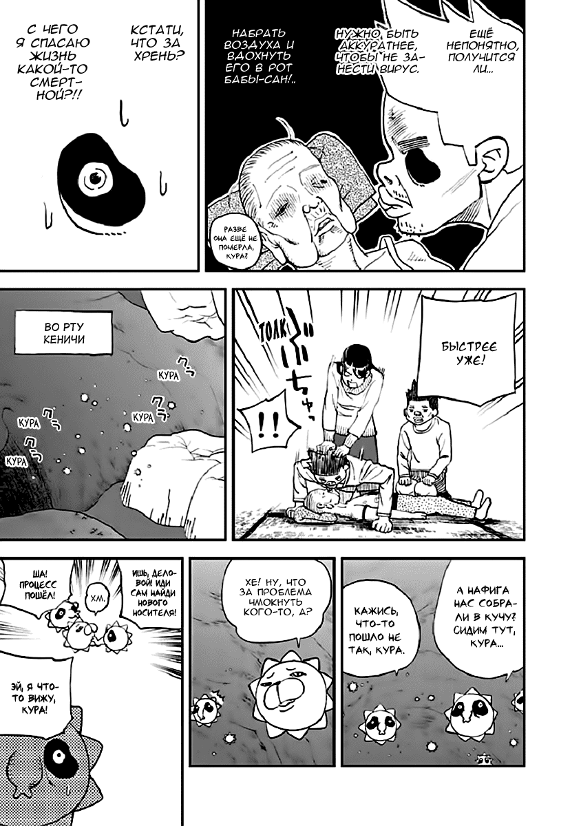 Манга Явись, Азазель! - Глава 91 Страница 10