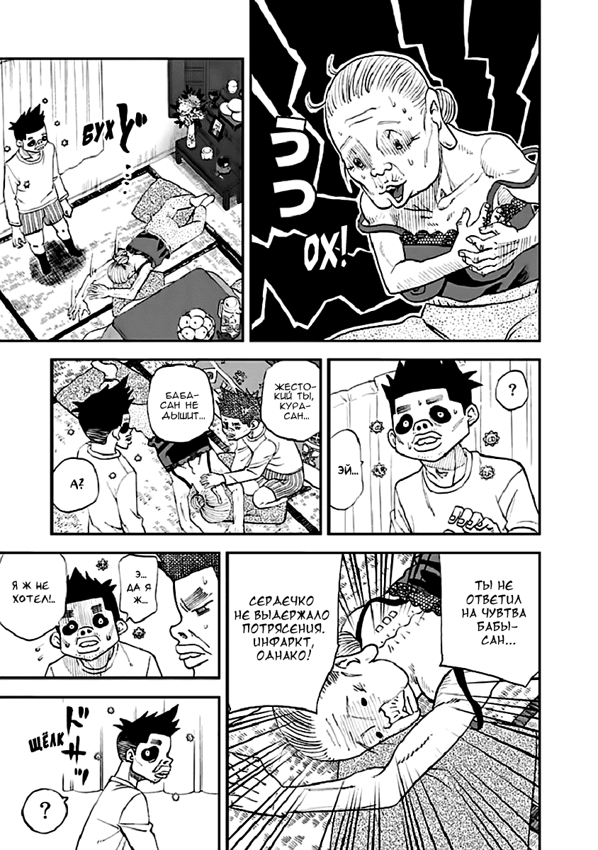 Манга Явись, Азазель! - Глава 91 Страница 6