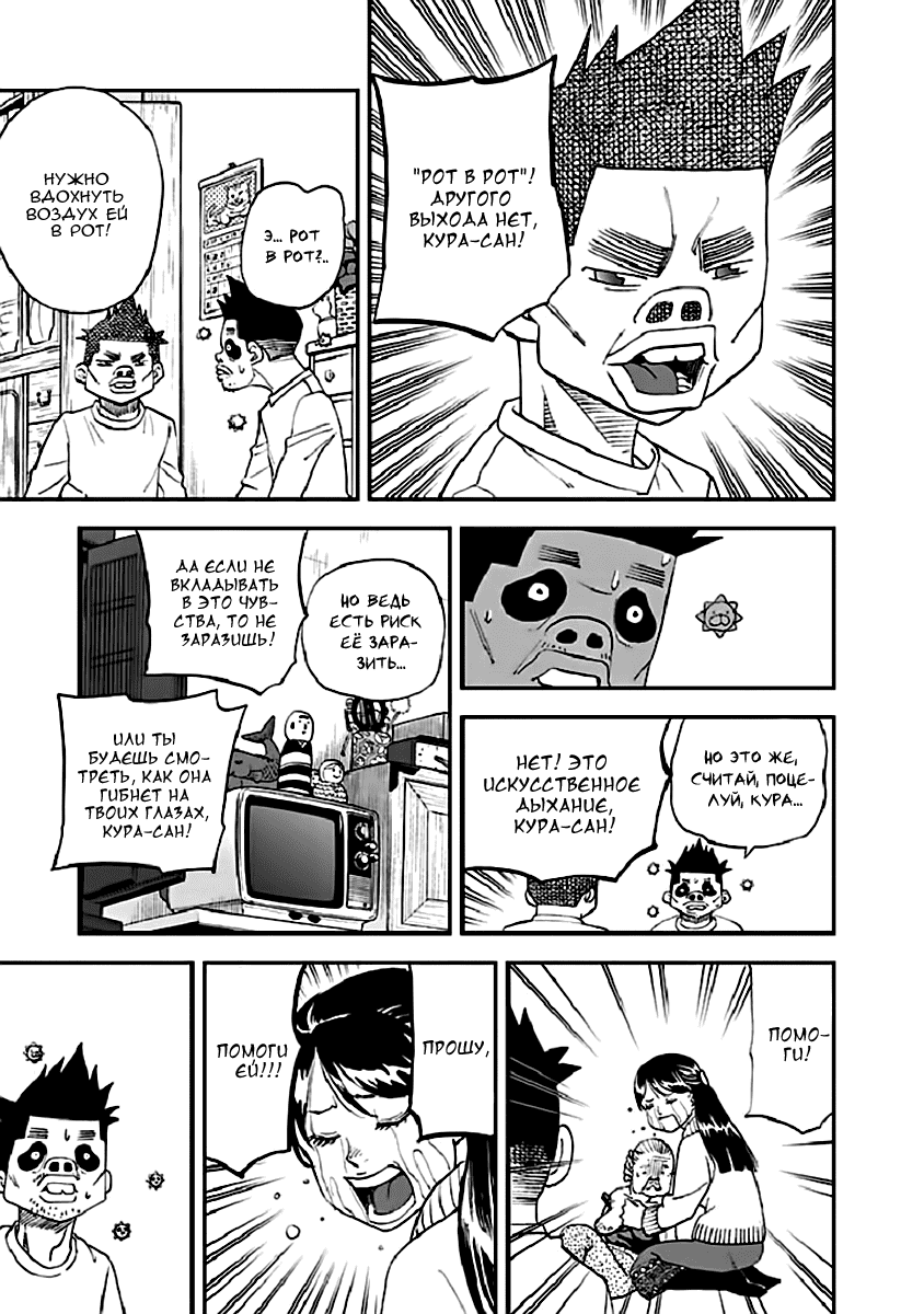 Манга Явись, Азазель! - Глава 91 Страница 8