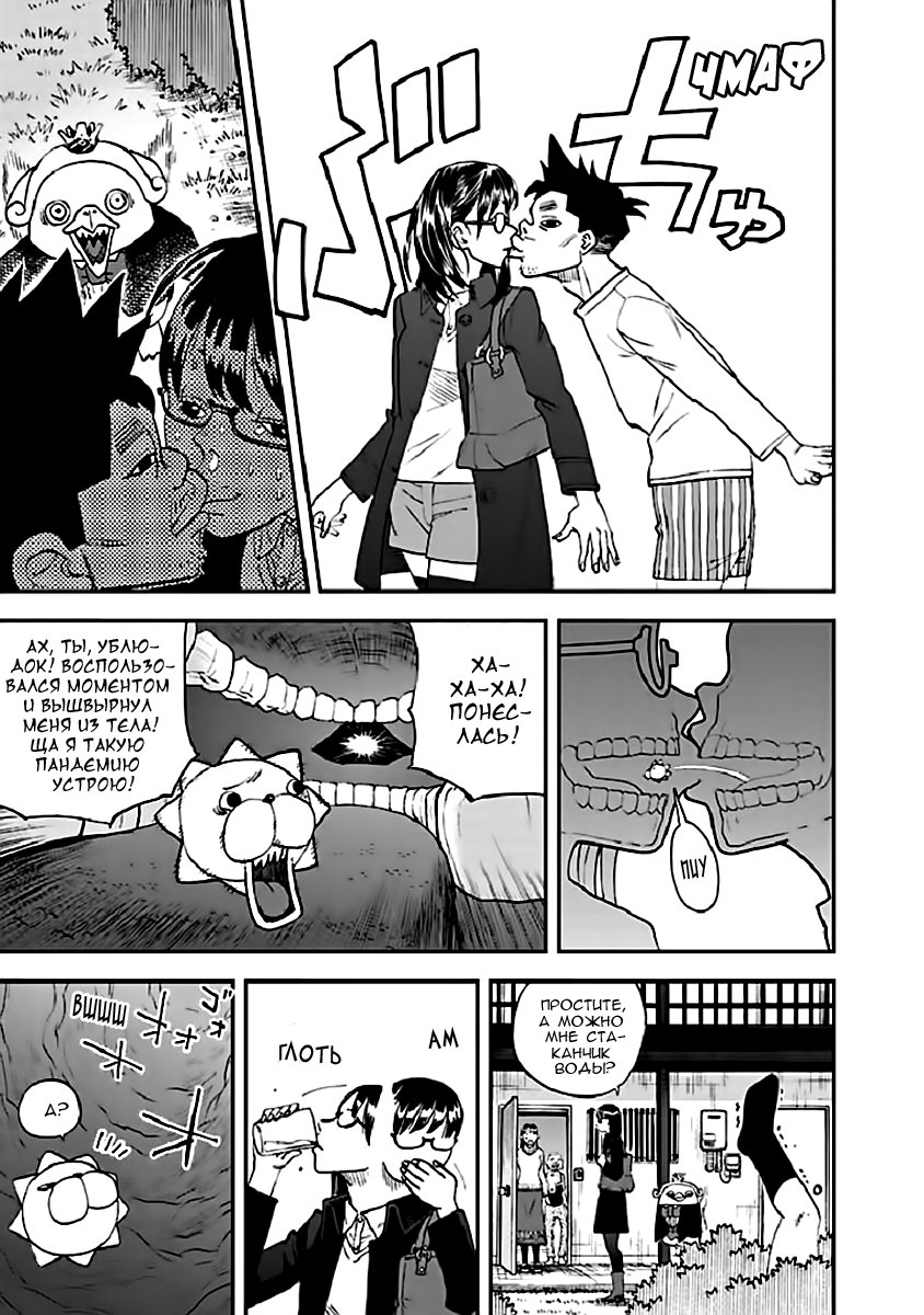 Манга Явись, Азазель! - Глава 91 Страница 16
