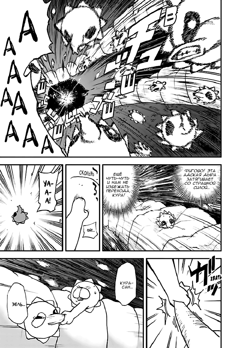 Манга Явись, Азазель! - Глава 91 Страница 12