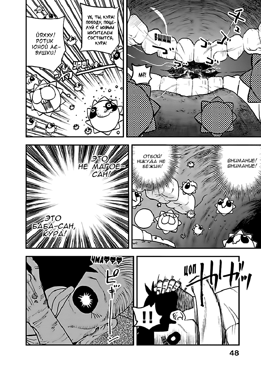 Манга Явись, Азазель! - Глава 91 Страница 11