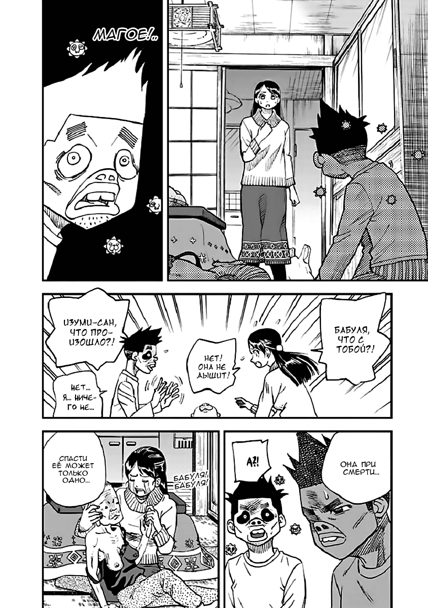 Манга Явись, Азазель! - Глава 91 Страница 7