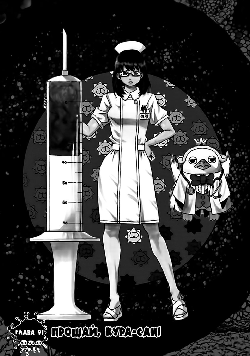 Манга Явись, Азазель! - Глава 91 Страница 2