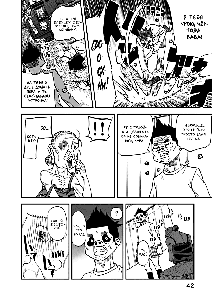 Манга Явись, Азазель! - Глава 91 Страница 5