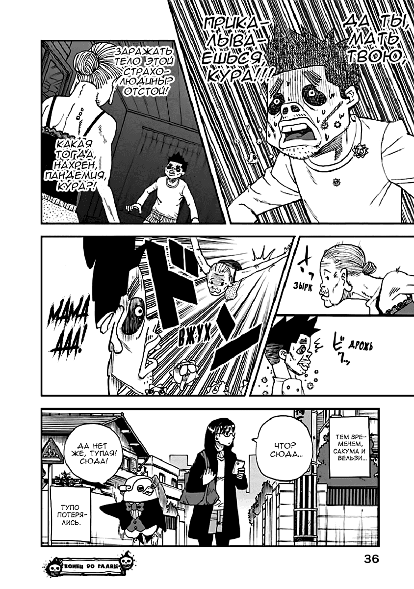 Манга Явись, Азазель! - Глава 90 Страница 15