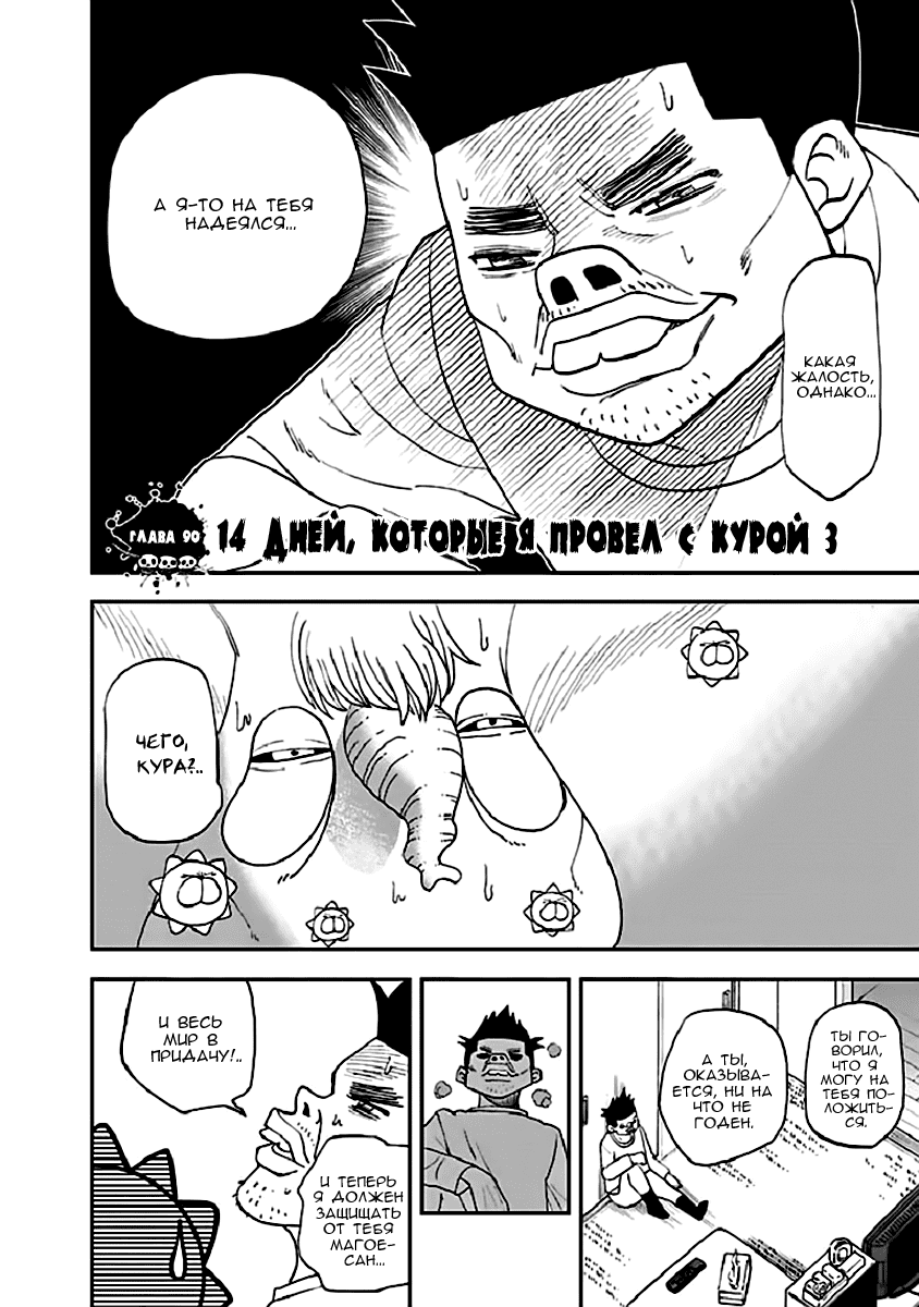 Манга Явись, Азазель! - Глава 90 Страница 3