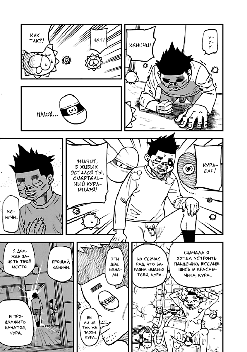 Манга Явись, Азазель! - Глава 90 Страница 6