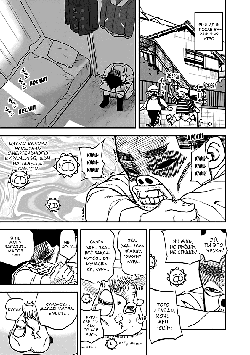 Манга Явись, Азазель! - Глава 90 Страница 2