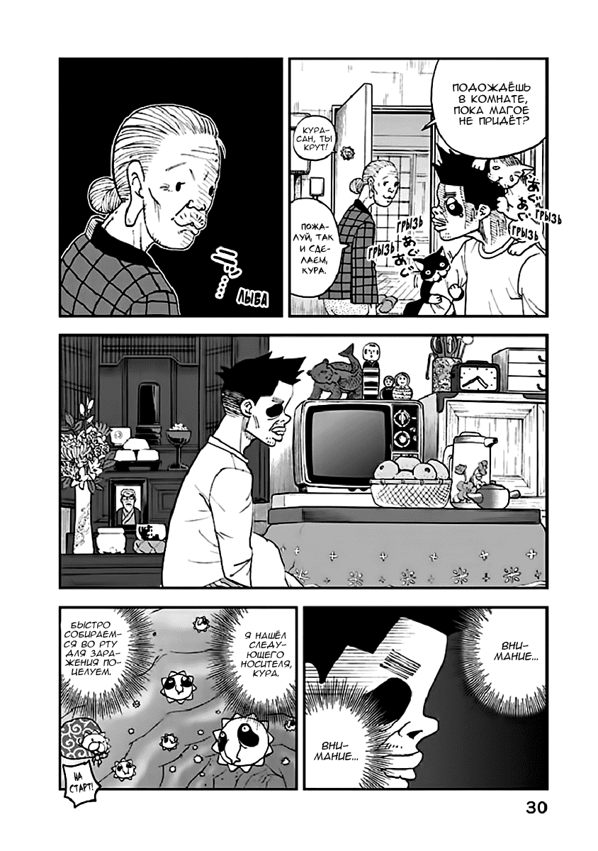 Манга Явись, Азазель! - Глава 90 Страница 9