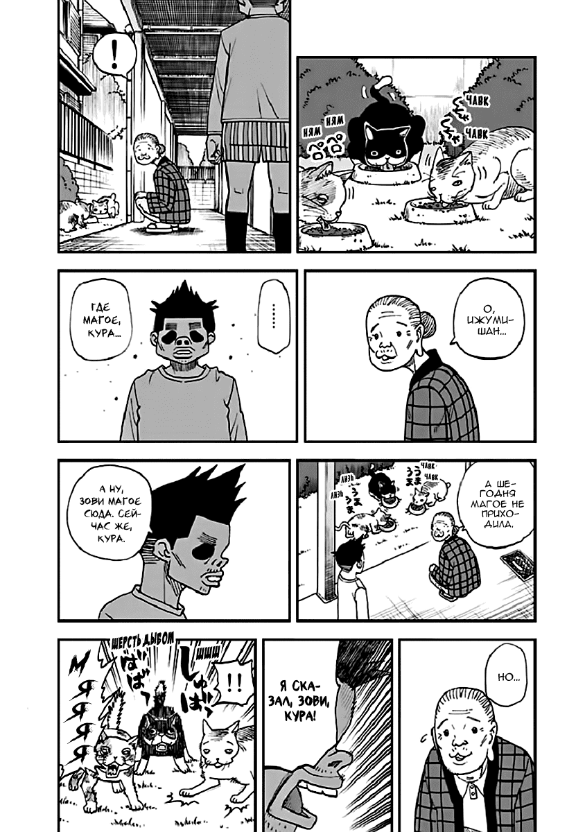 Манга Явись, Азазель! - Глава 90 Страница 7