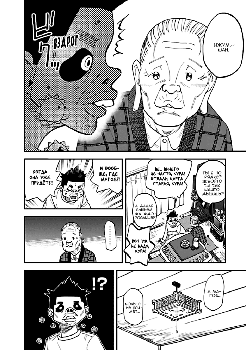 Манга Явись, Азазель! - Глава 90 Страница 11