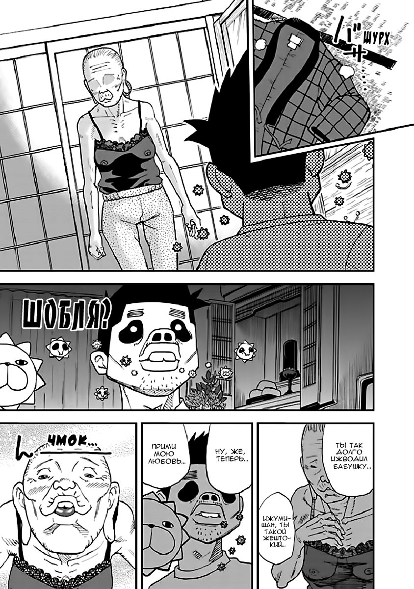 Манга Явись, Азазель! - Глава 90 Страница 12