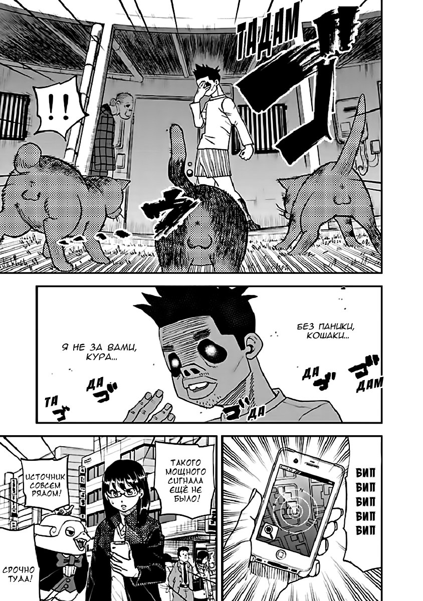 Манга Явись, Азазель! - Глава 90 Страница 8