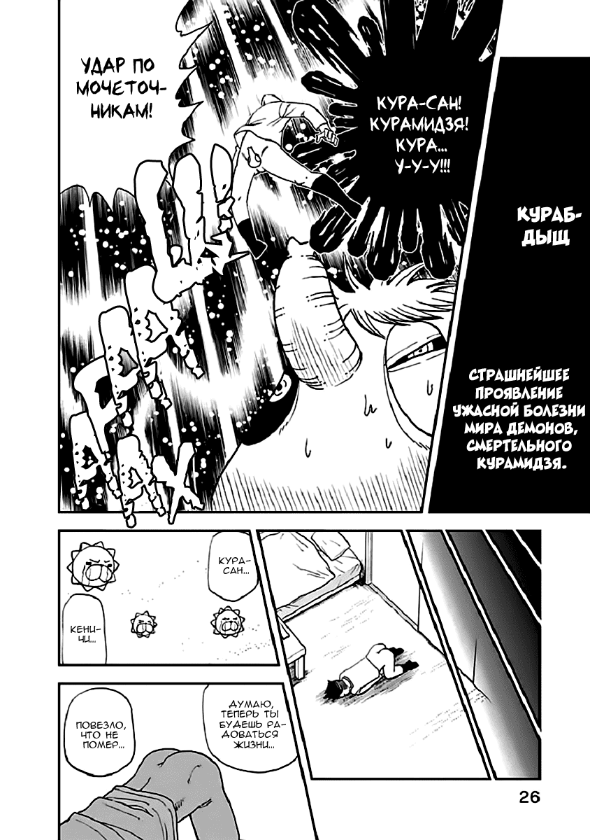 Манга Явись, Азазель! - Глава 90 Страница 5