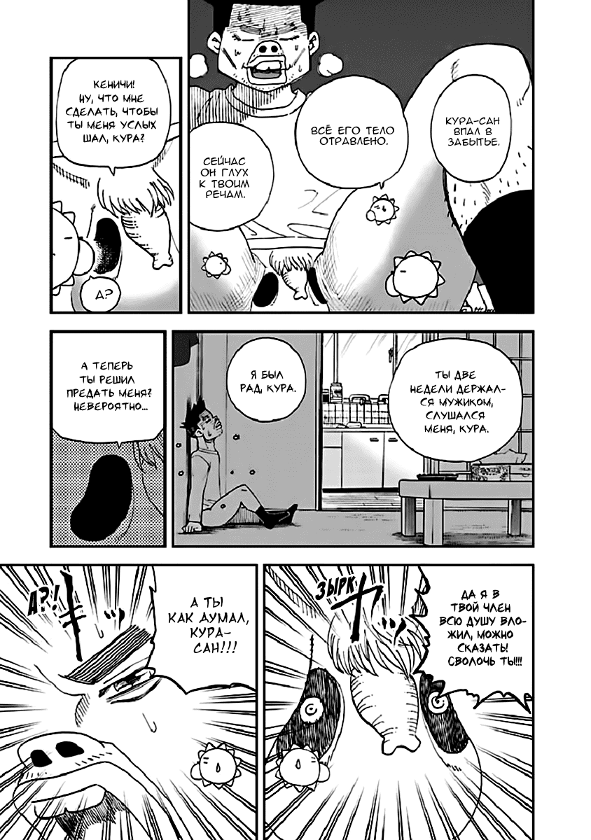 Манга Явись, Азазель! - Глава 90 Страница 4