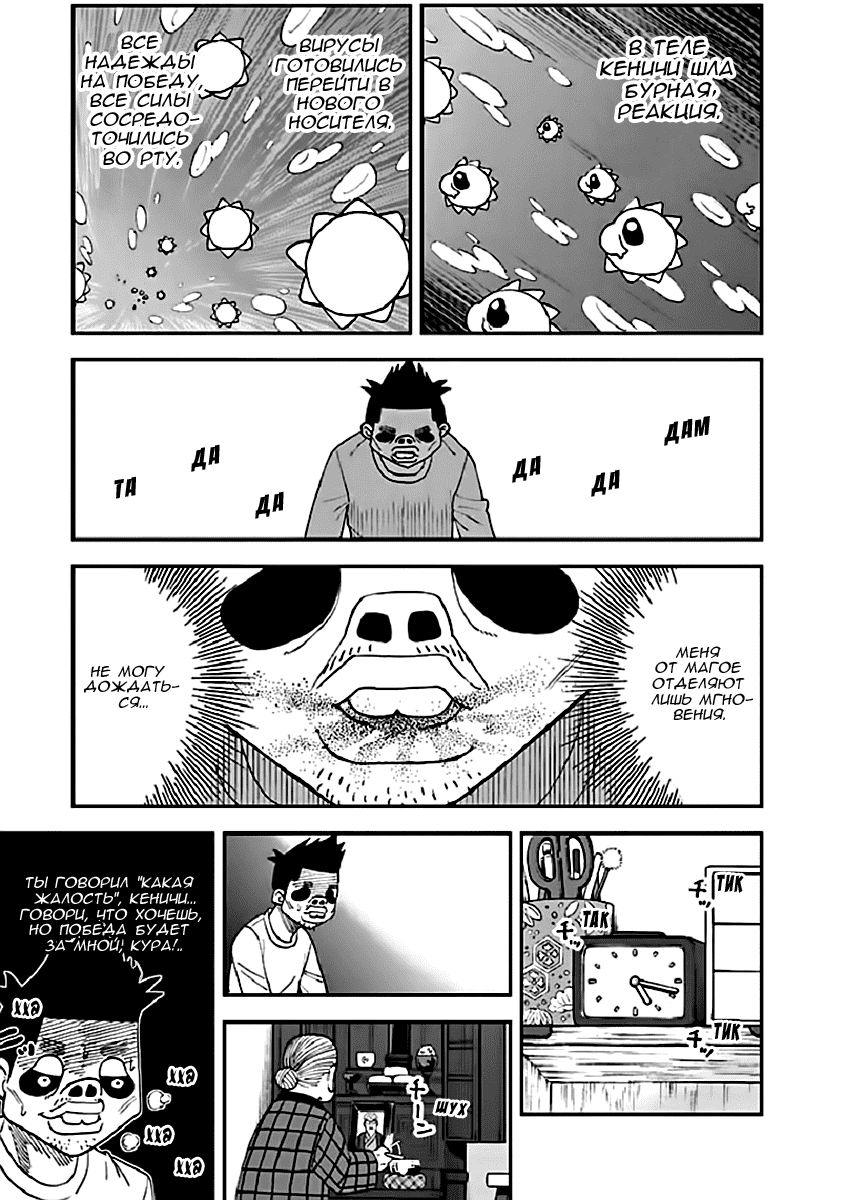 Манга Явись, Азазель! - Глава 90 Страница 10