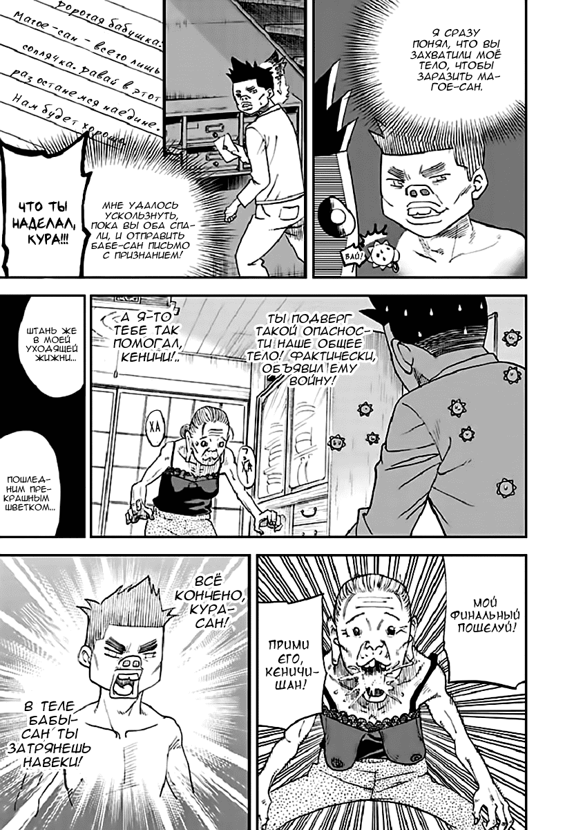 Манга Явись, Азазель! - Глава 90 Страница 14