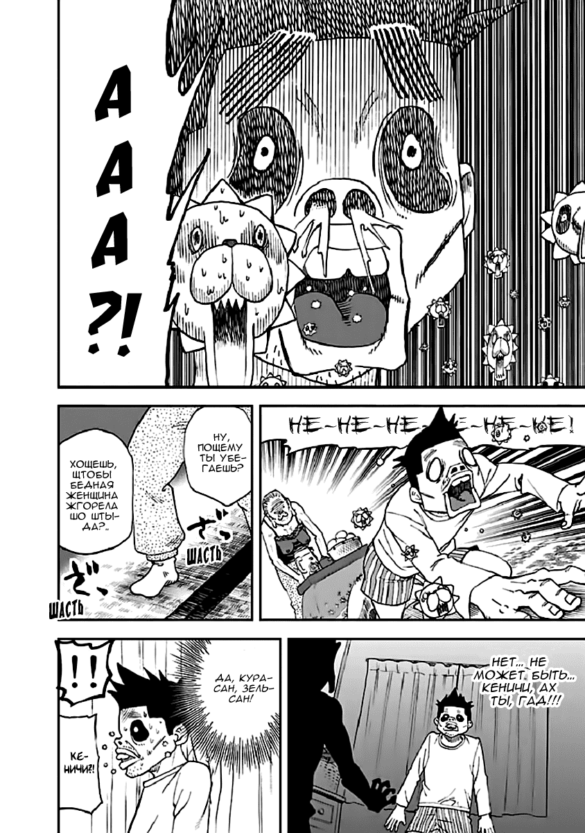 Манга Явись, Азазель! - Глава 90 Страница 13