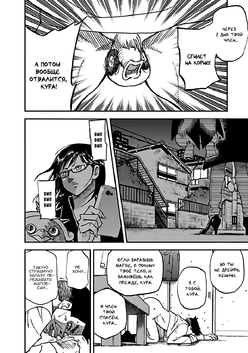 Манга Явись, Азазель! - Глава 89 Страница 19