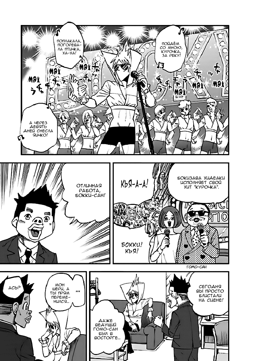 Манга Явись, Азазель! - Глава 89 Страница 10