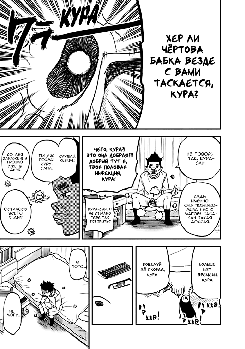 Манга Явись, Азазель! - Глава 89 Страница 16