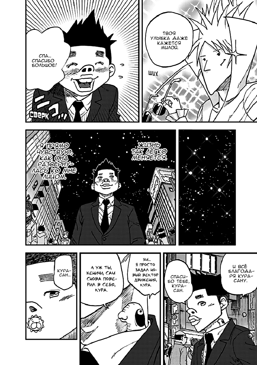 Манга Явись, Азазель! - Глава 89 Страница 11