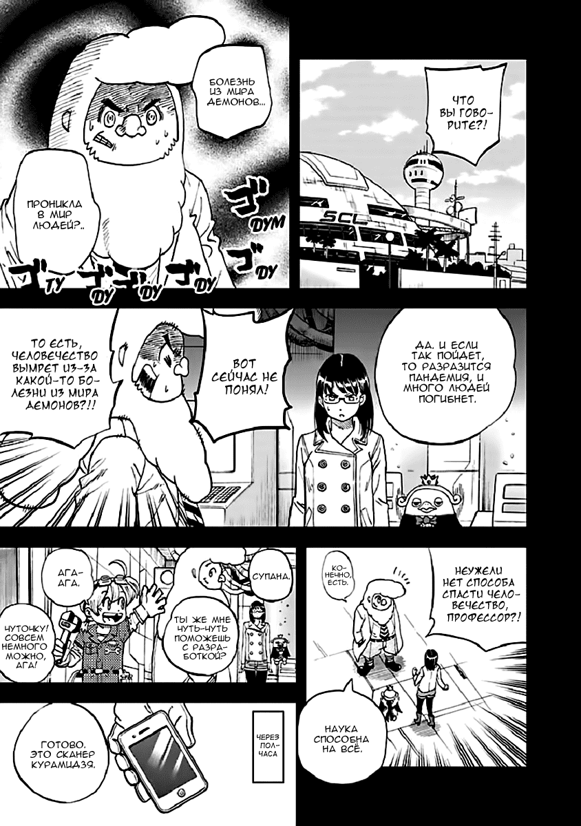 Манга Явись, Азазель! - Глава 89 Страница 6