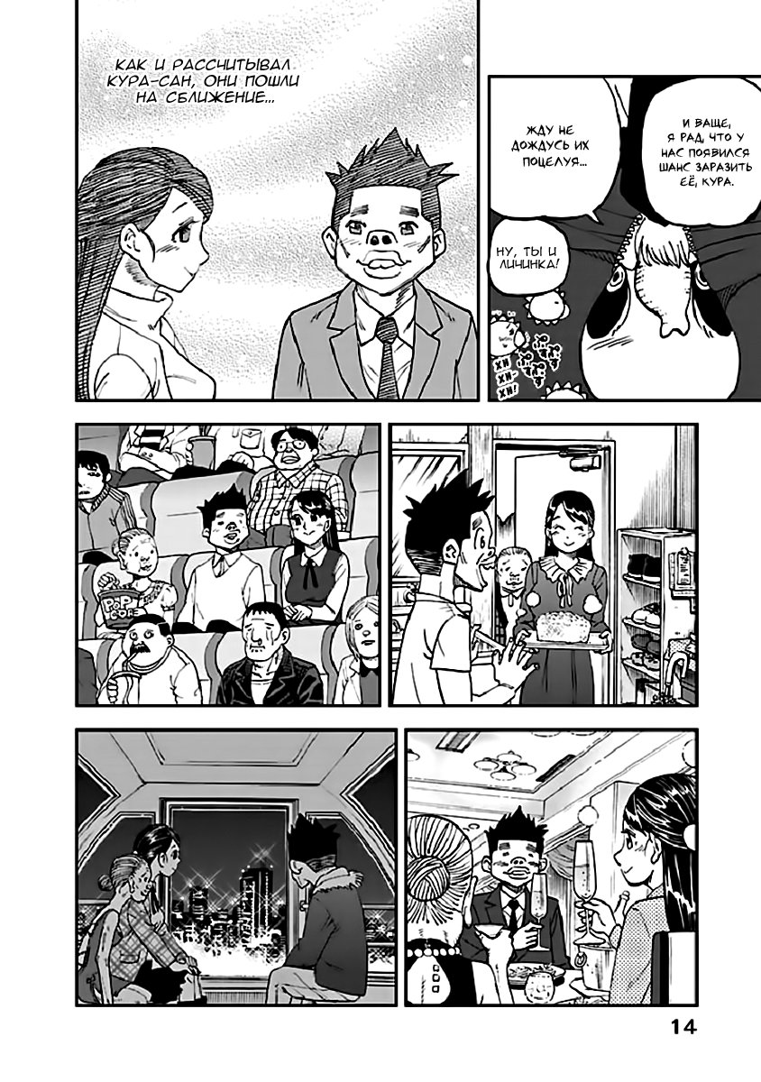 Манга Явись, Азазель! - Глава 89 Страница 15