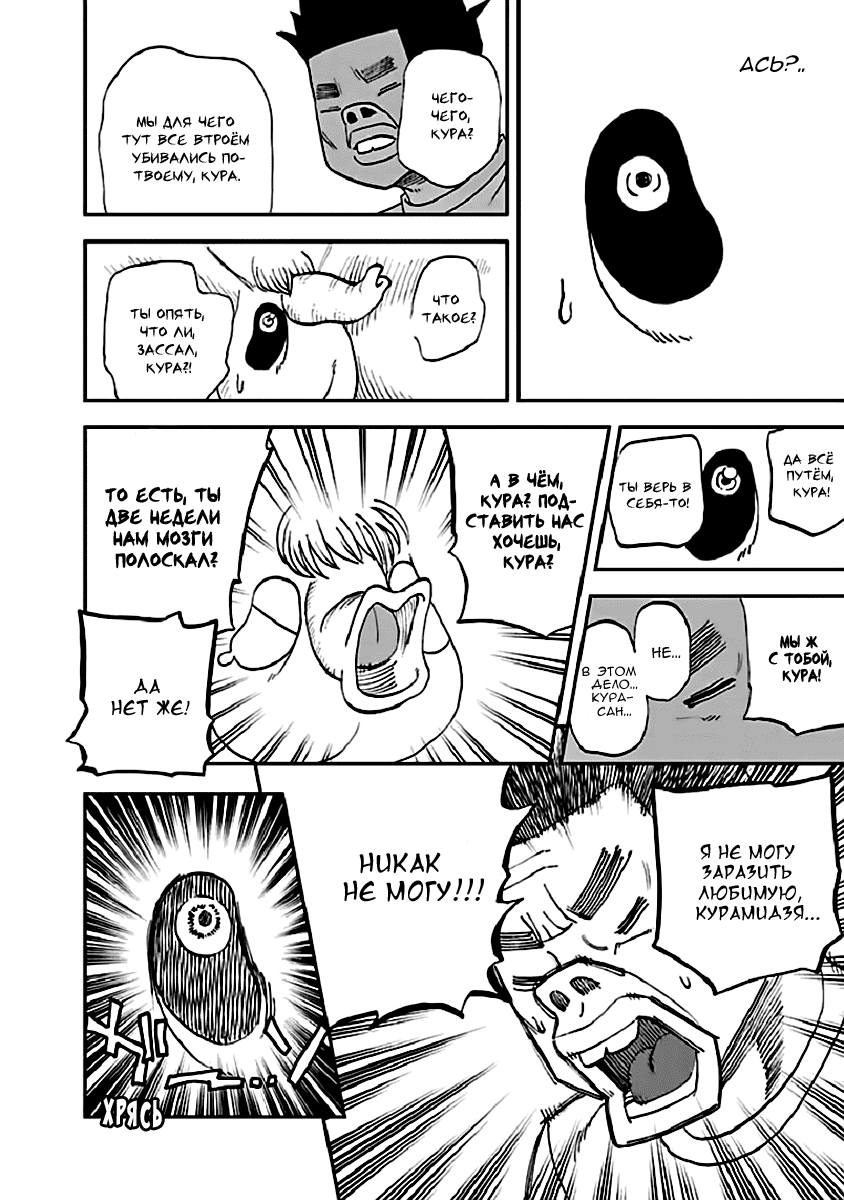 Манга Явись, Азазель! - Глава 89 Страница 17